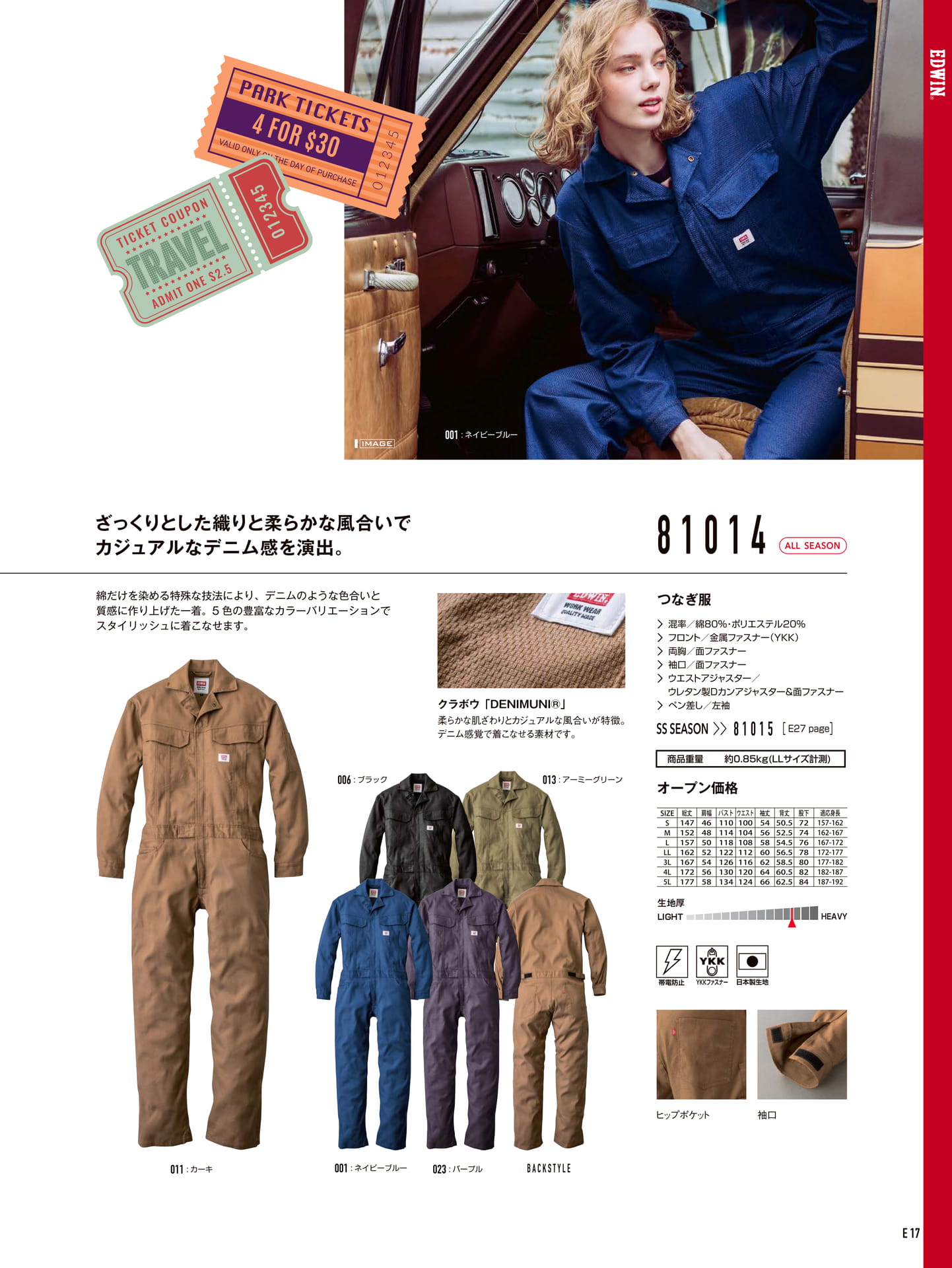 ヒップポケット付き製品（18ページ目）