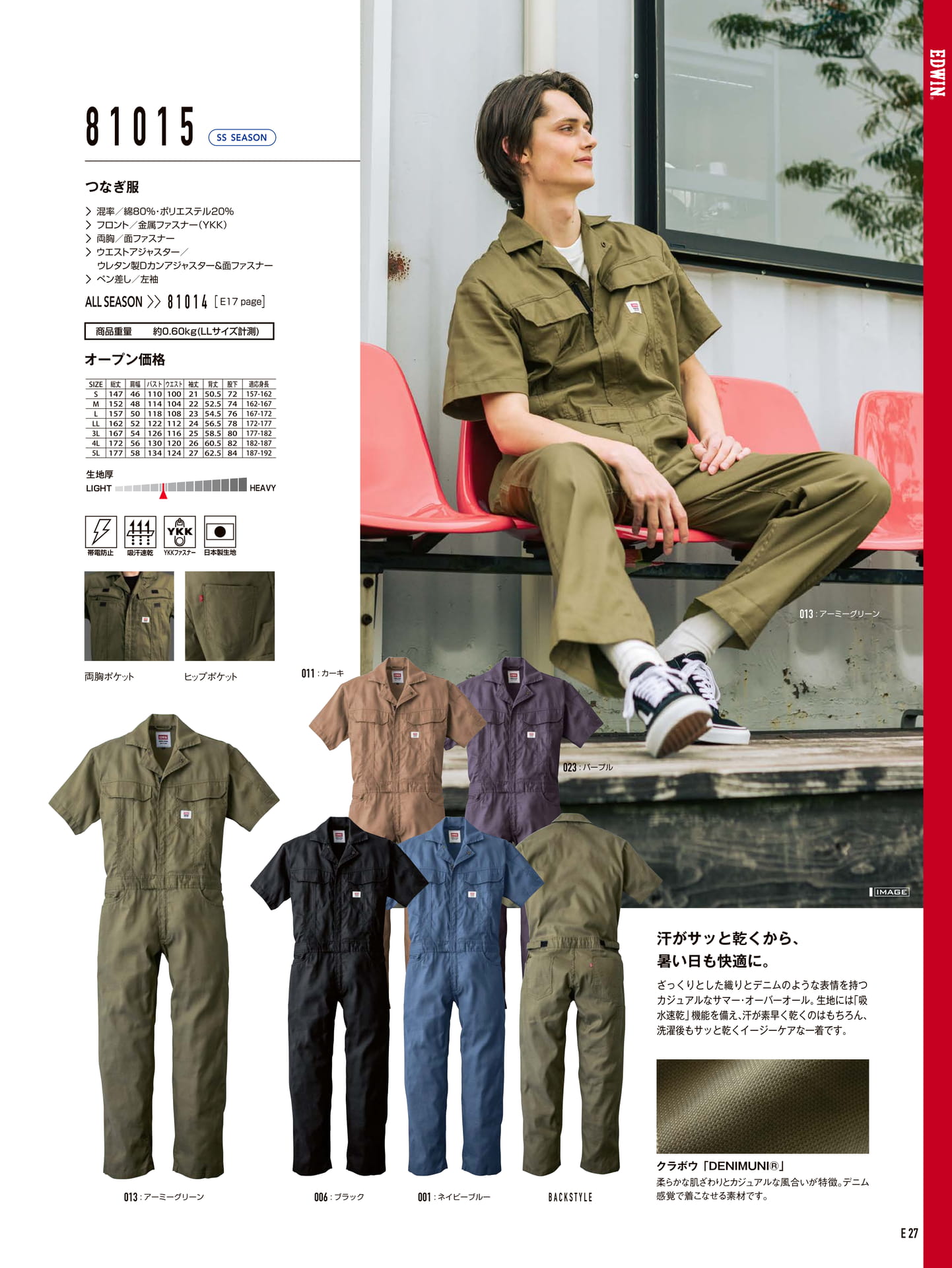 ヒップポケット付き製品（28ページ目）