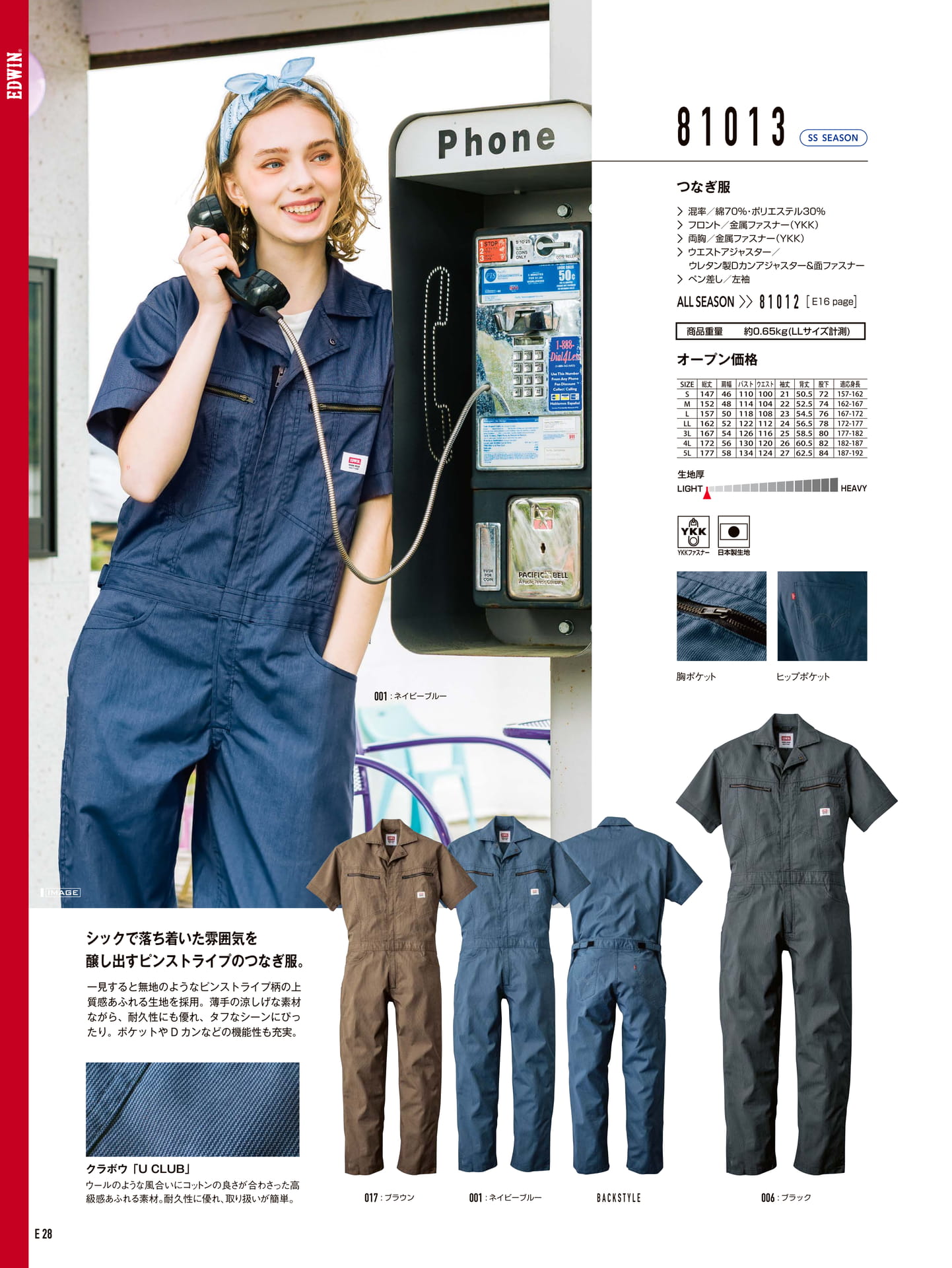 ヒップポケット付き製品（29ページ目）