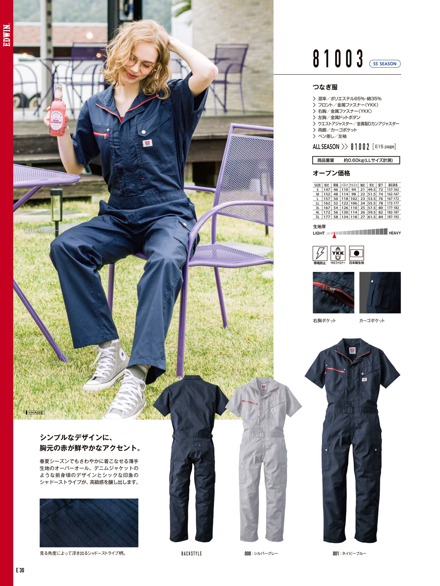 ライト＆ヘビー生地製品（31ページ目）