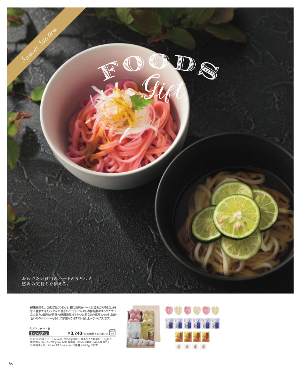Page (追加)88(88ページ目)