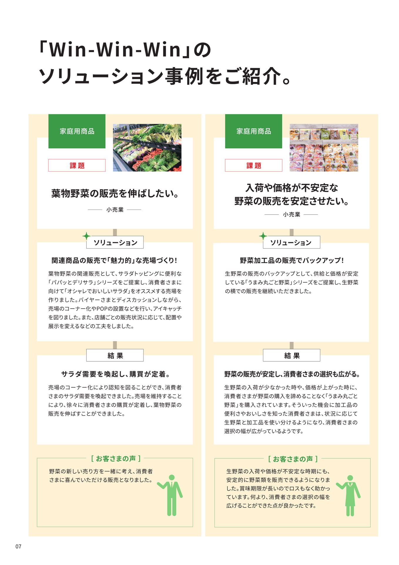ソリューション事例（8ページ目）