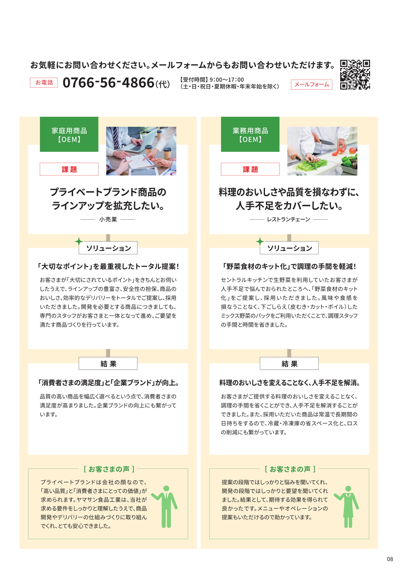 ソリューション事例（続き）（9ページ目）