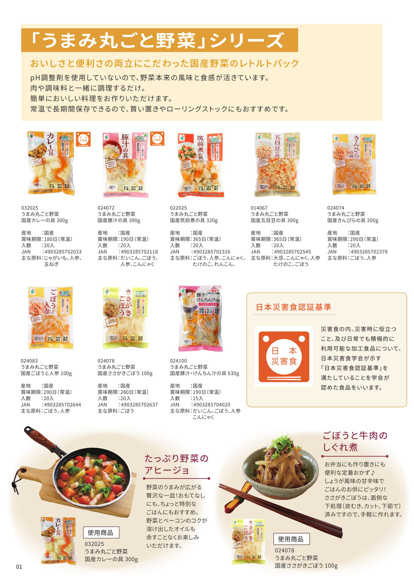 うまみ丸ごと野菜シリーズ（2ページ目）