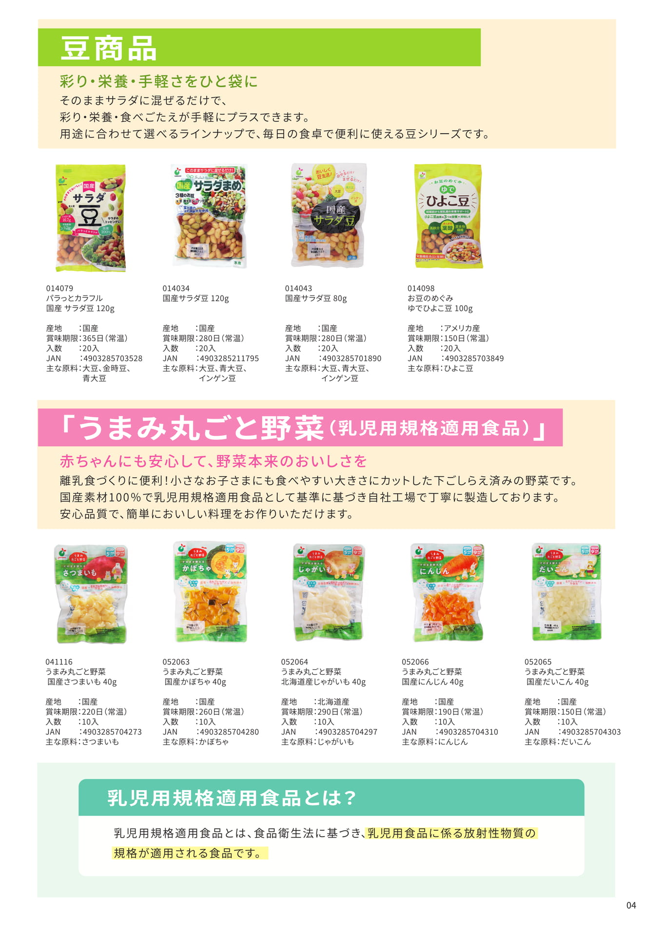 豆商品（5ページ目）
