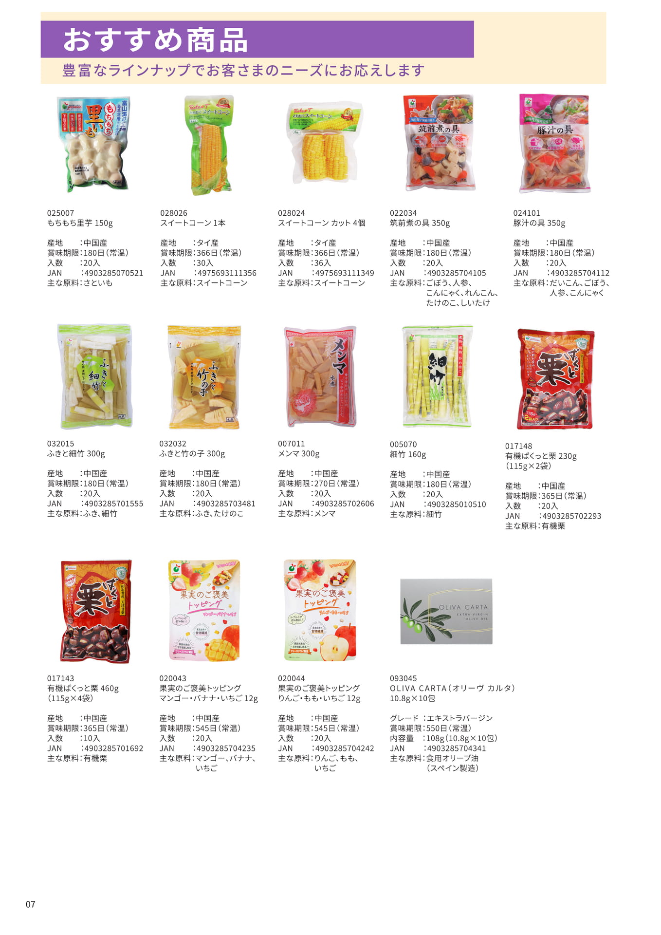 おすすめ商品（8ページ目）