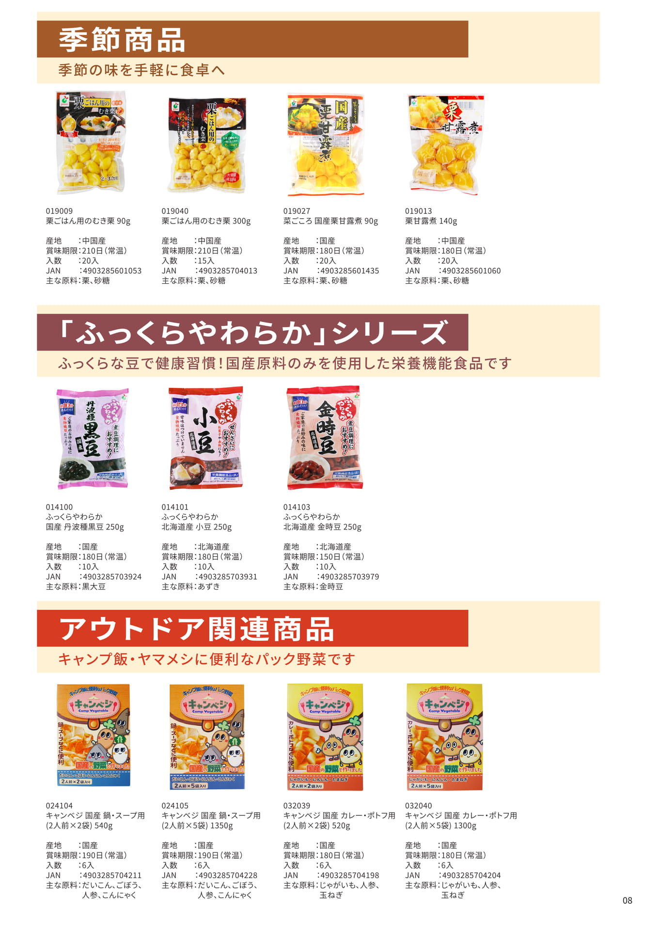 季節商品（9ページ目）