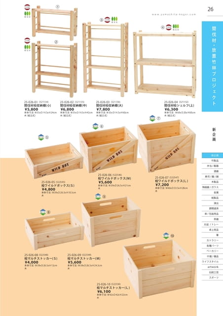 P026 間伐材・放置竹林プロジェクト(27ページ目)