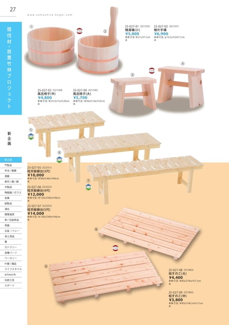 P027 間伐材・放置竹林プロジェクト(28ページ目)