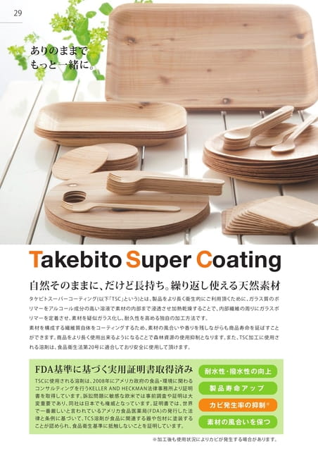 P029 TSC加工商品(30ページ目)