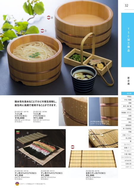 P032 TSC加工商品(33ページ目)