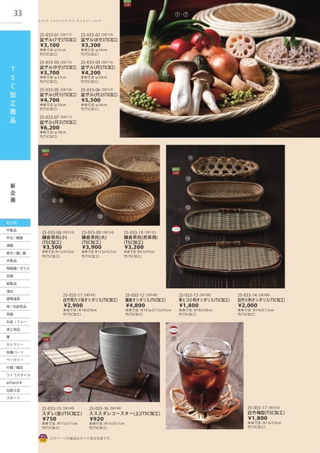 P033 TSC加工商品(34ページ目)