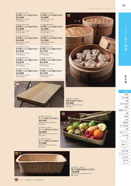 P034 TSC加工商品(35ページ目)
