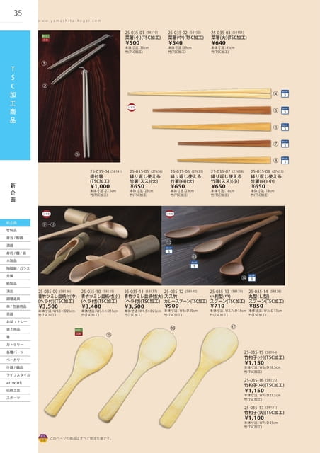 P035 TSC加工商品(36ページ目)