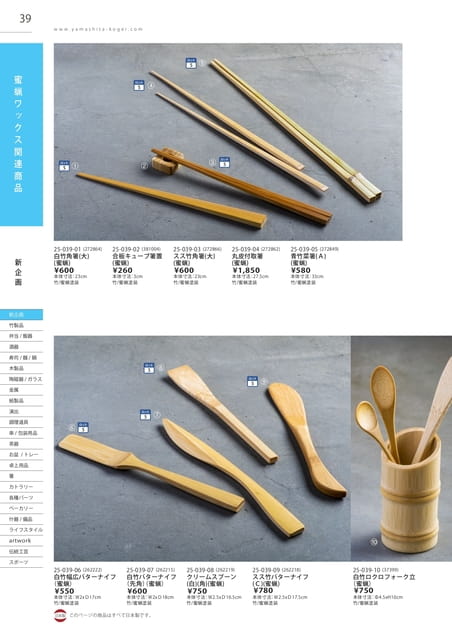 P039 蜜蝋ワックス関連商品(40ページ目)