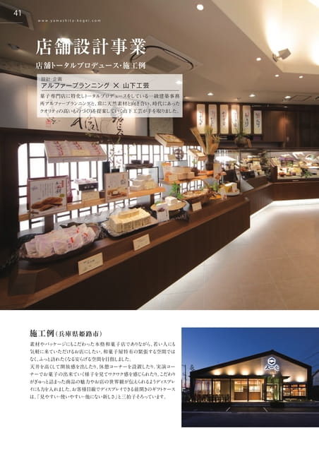 P041 店舗設計事業(42ページ目)
