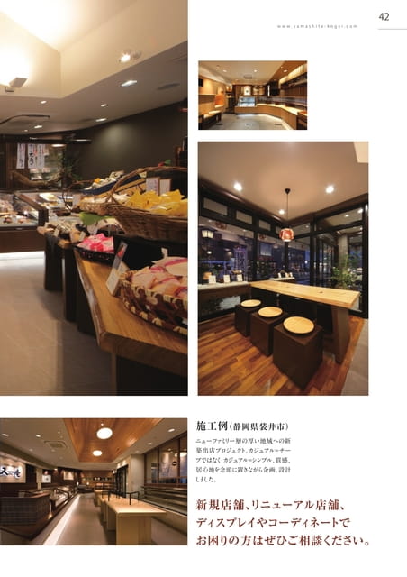 P042 店舗設計事業(43ページ目)