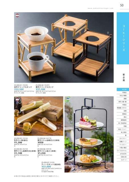 P050 コーヒーシリーズ(51ページ目)