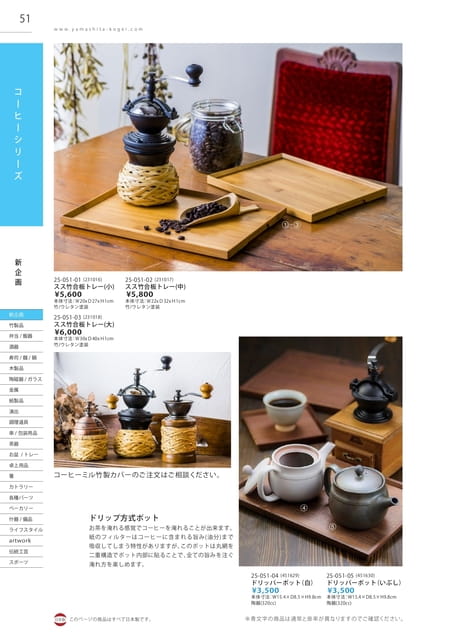 P051 コーヒーシリーズ(52ページ目)