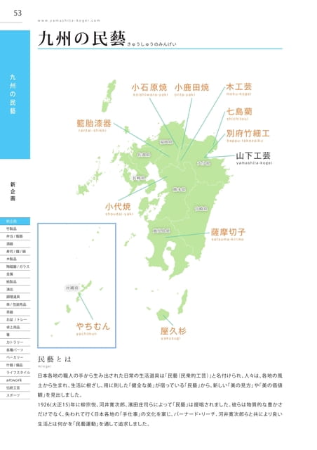 P053 九州の民藝(54ページ目)