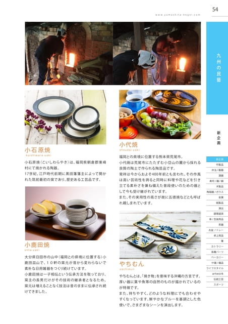 P054 九州の民藝(55ページ目)