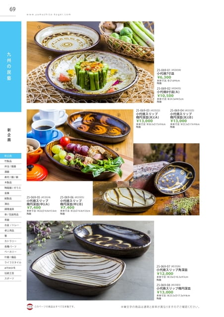 P069 九州の民藝 - 小代焼(70ページ目)