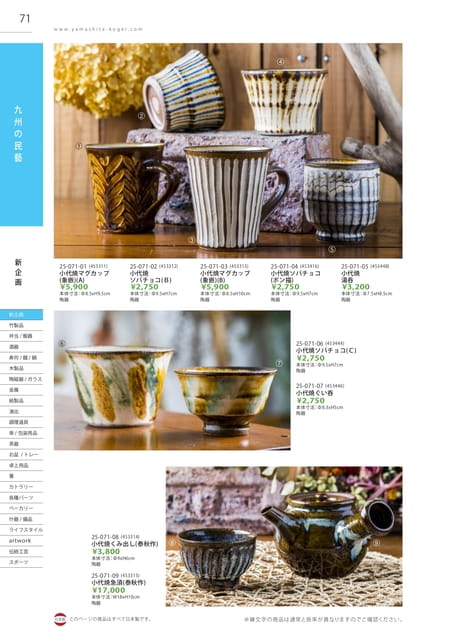 P071 九州の民藝 - 小代焼(72ページ目)