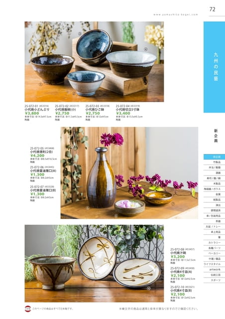 P072 九州の民藝 - 小代焼(73ページ目)