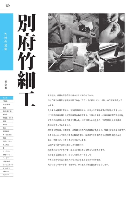 P089 九州の民藝 - 別府竹細工(90ページ目)