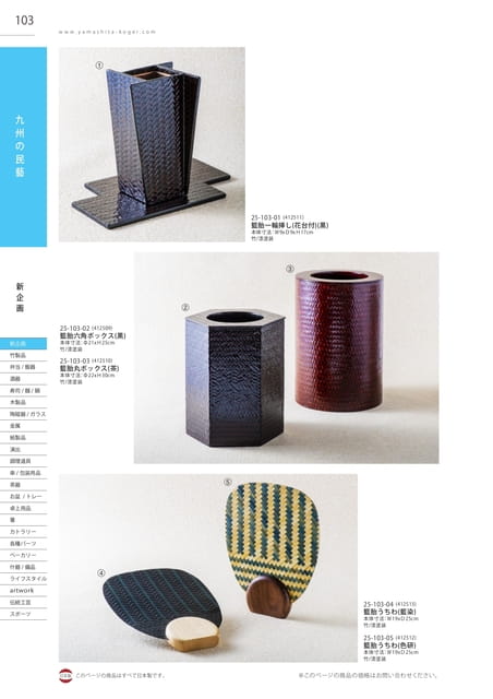 P103 九州の民藝 - 籃胎漆器(104ページ目)