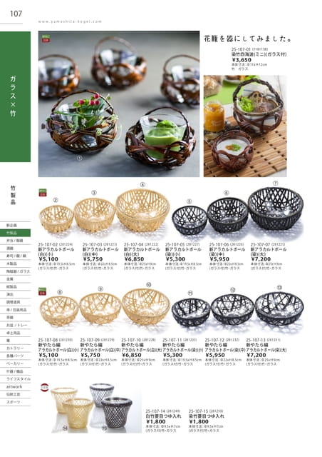 P107 竹製品 - ガラス×竹(108ページ目)
