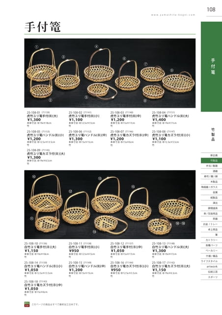 P108 竹製品 - 手付篭(109ページ目)