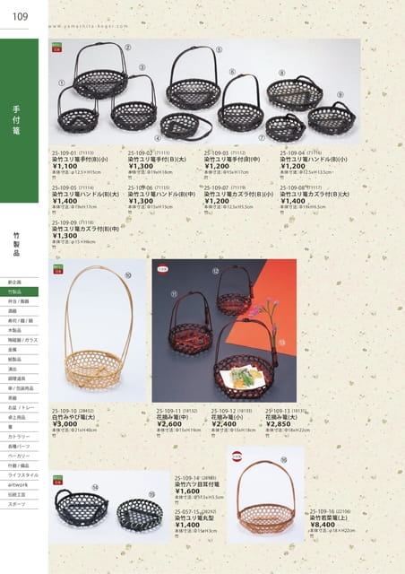 P109 竹製品 - 手付篭(110ページ目)