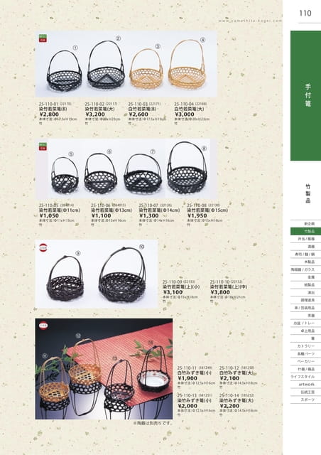 P110 竹製品 - 手付篭(111ページ目)