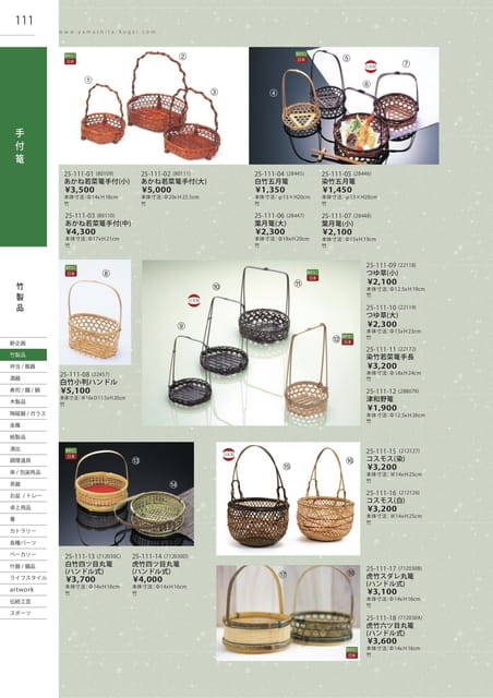 P111 竹製品 - 手付篭(112ページ目)