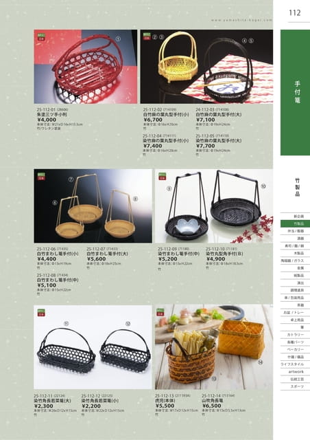 P112 竹製品 - 手付篭(113ページ目)