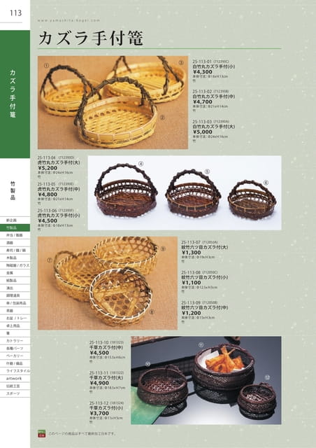 P113 竹製品 - カズラ手付篭(114ページ目)