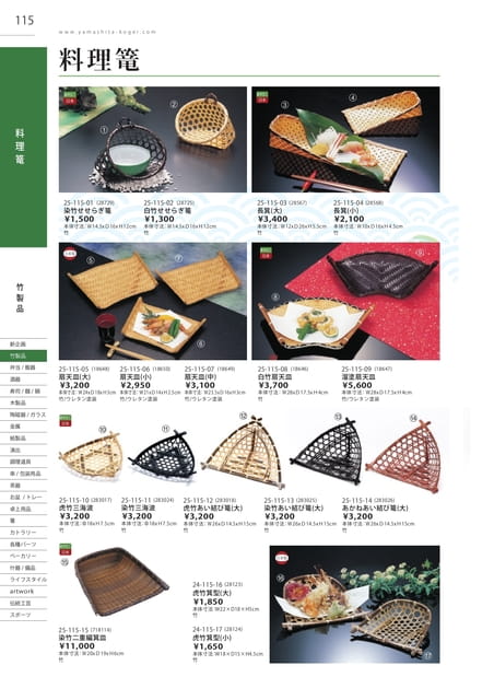 P115 竹製品 - 料理篭(116ページ目)