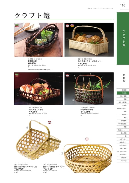 P116 竹製品 - クラフト篭(117ページ目)