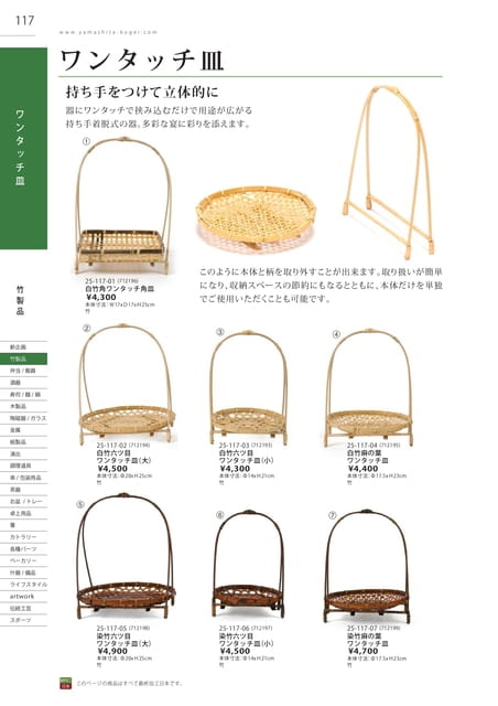 P117 竹製品 - ワンタッチ皿(118ページ目)