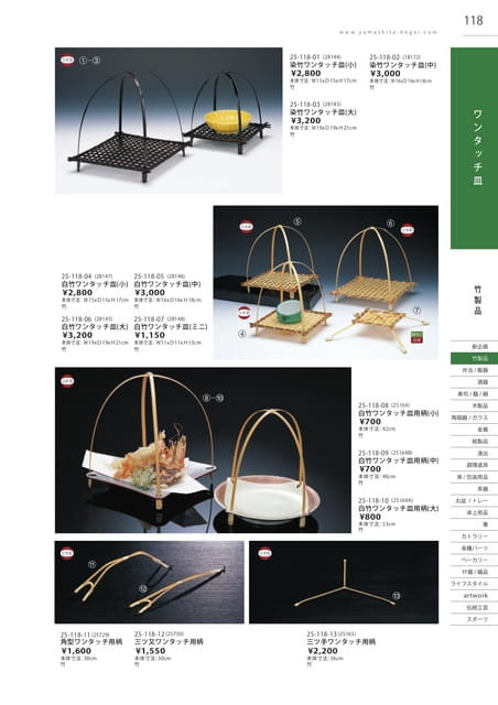 P118 竹製品 - ワンタッチ皿(119ページ目)