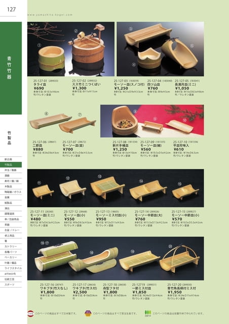 P127 竹製品 - 青竹竹器(128ページ目)