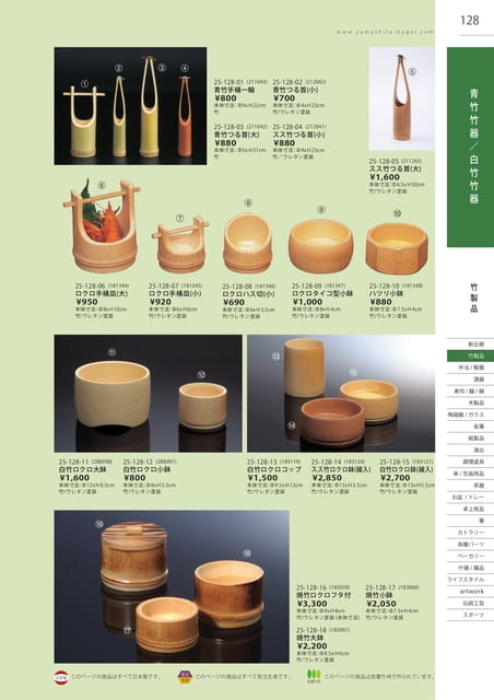P128 竹製品 - 青竹竹器/白竹竹器(129ページ目)