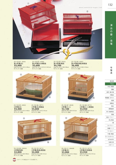 P132 竹製品 - 演出の器/虫篭(133ページ目)