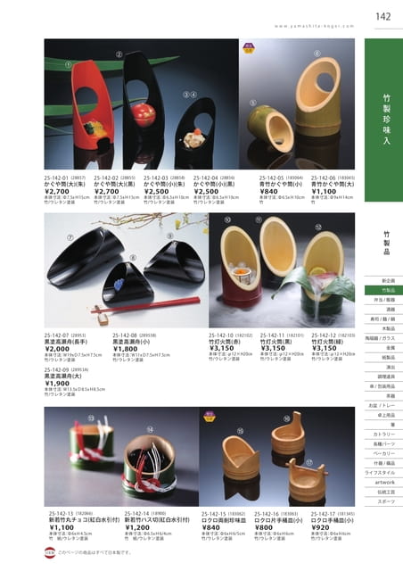 P142 竹製品 - 竹製珍味入(143ページ目)