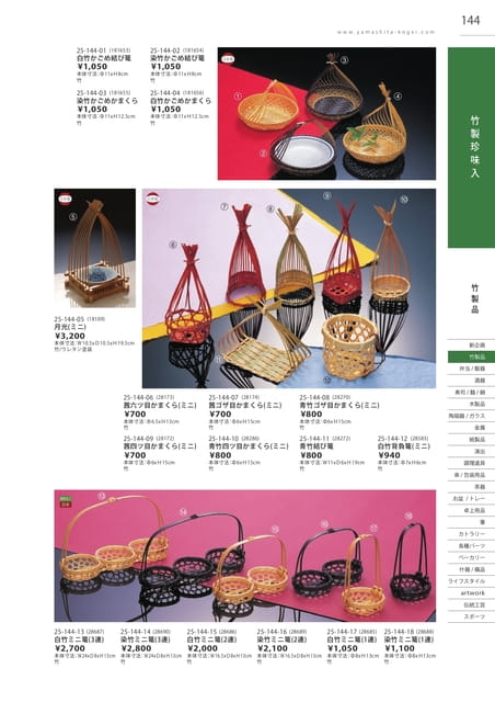 P144 竹製品 - 竹製珍味入(145ページ目)