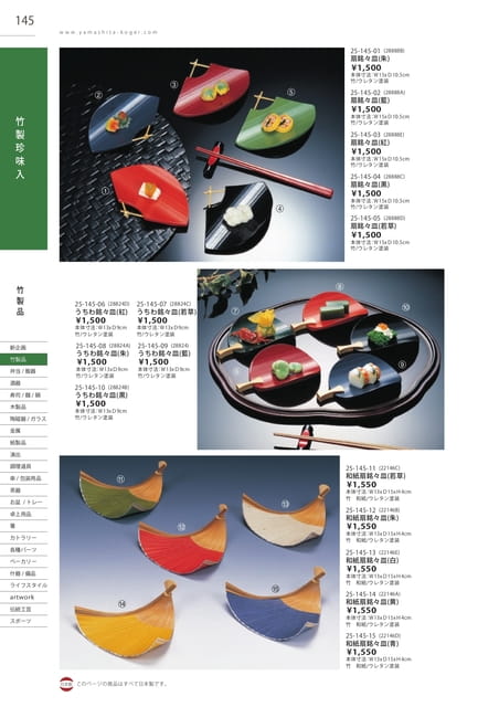 P145 竹製品 - 竹製珍味入(146ページ目)