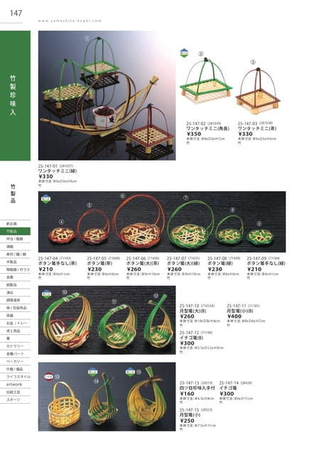 P147 竹製品 - 竹製珍味入(148ページ目)