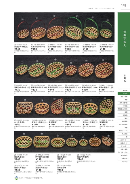 P148 竹製品 - 竹製珍味入(149ページ目)