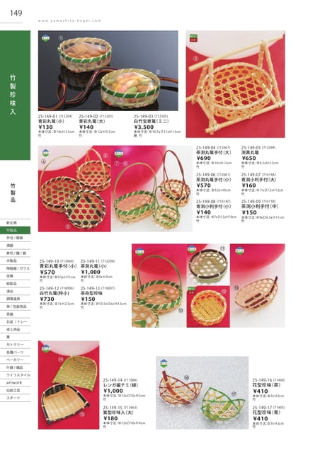 P149 竹製品 - 竹製珍味入(150ページ目)